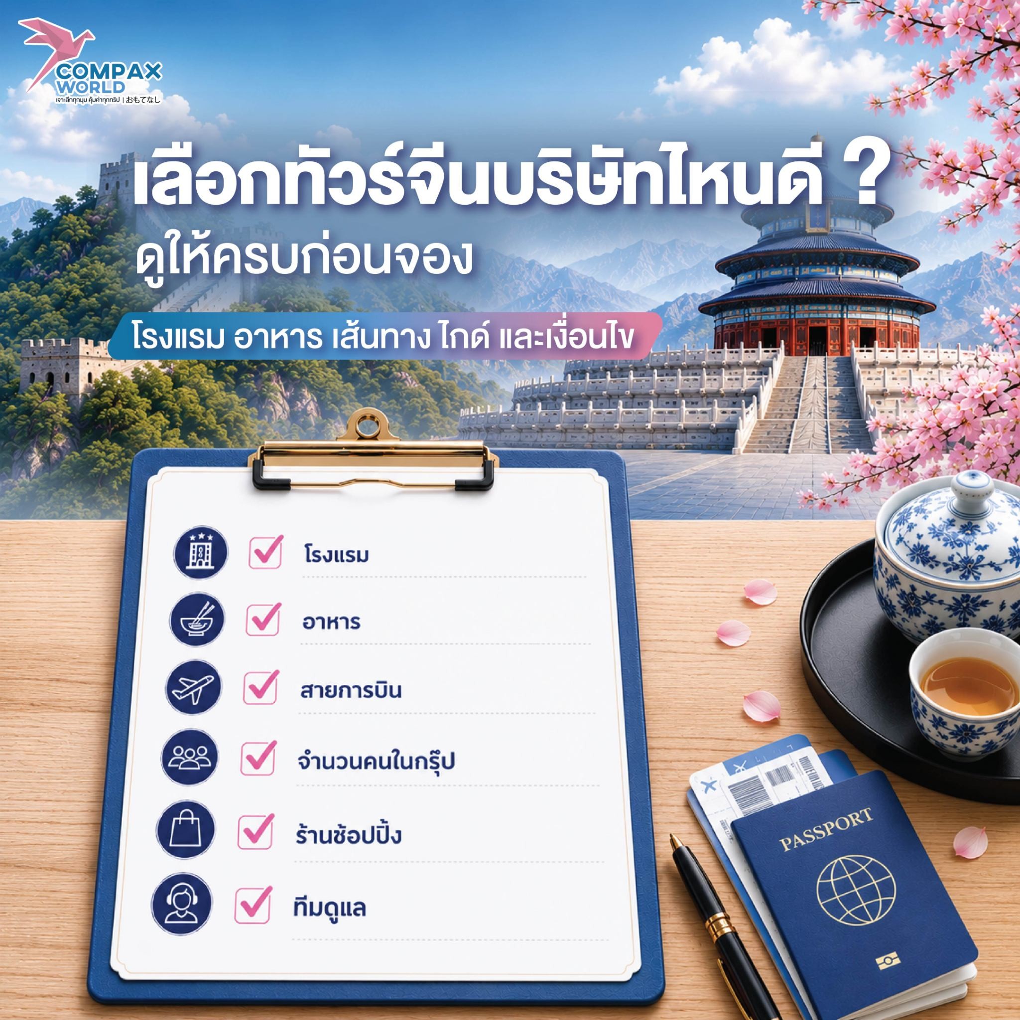 เที่ยวจีน ทัวร์จีน ทัวร์จีนพรีเมี่ยม โปรแกรมเที่ยวจีน
